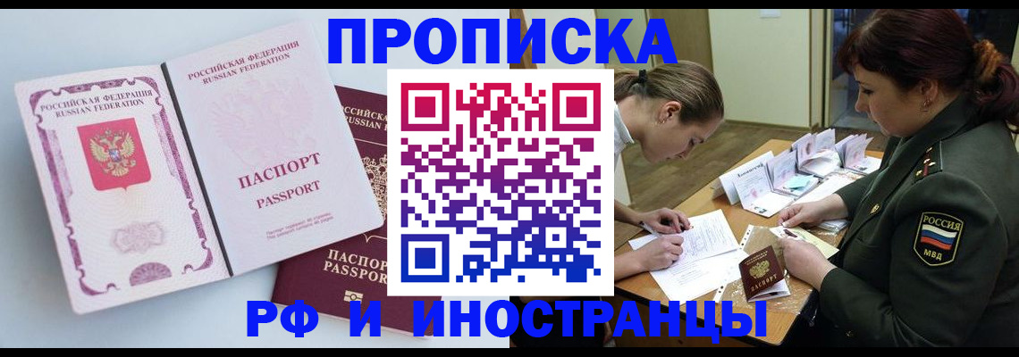 временная регистрация адрес в Реутове