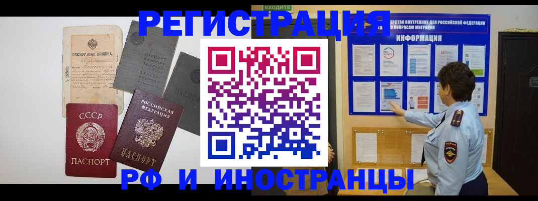 прописка паспорт в Реутове
