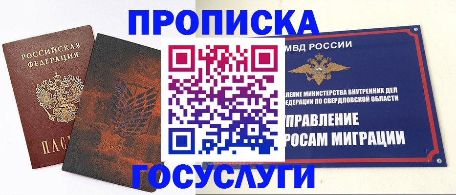 миграционный учет в Реутове