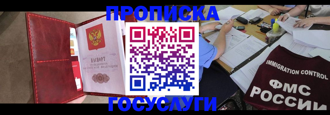 временная регистрация недорого в Реутове