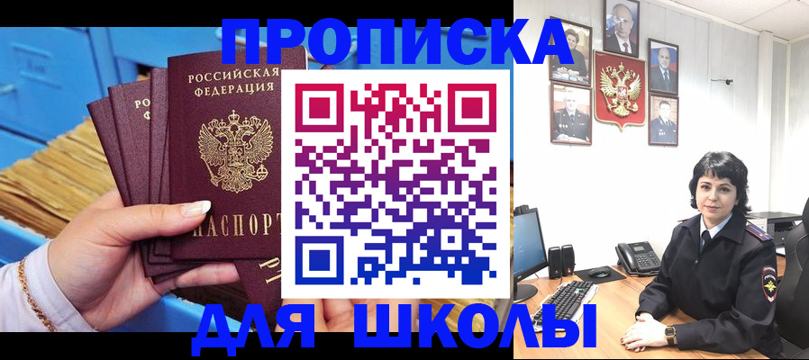 прописка законно в Реутове
