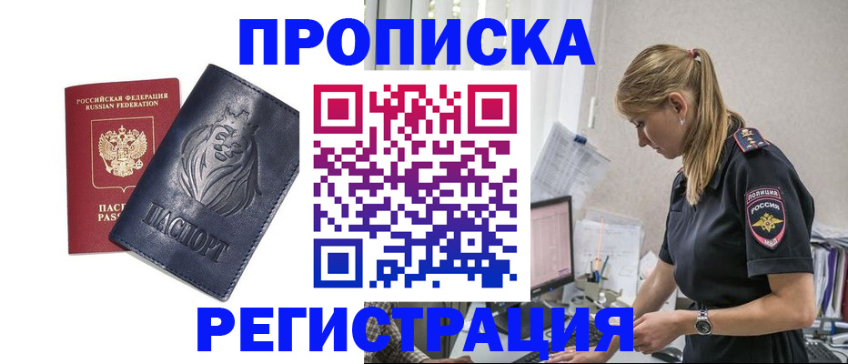 прописка для военкомата в Реутове