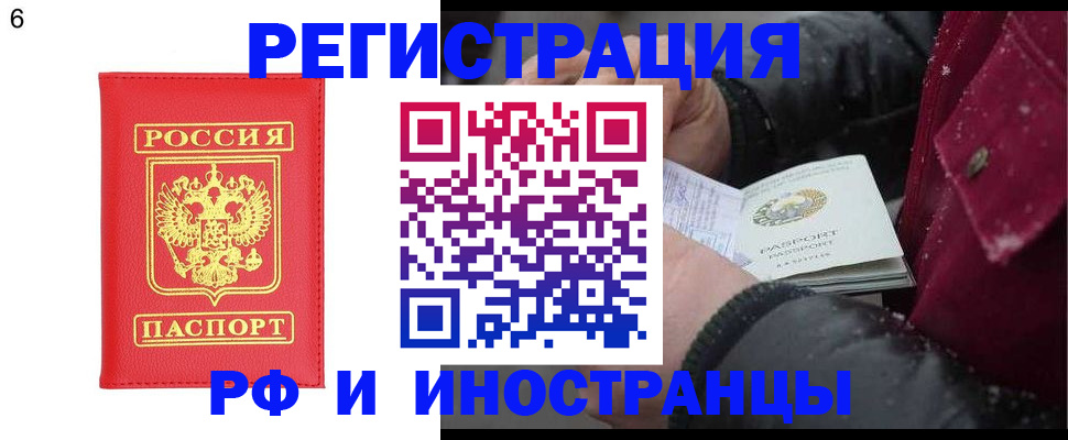 купить прописку в Реутове