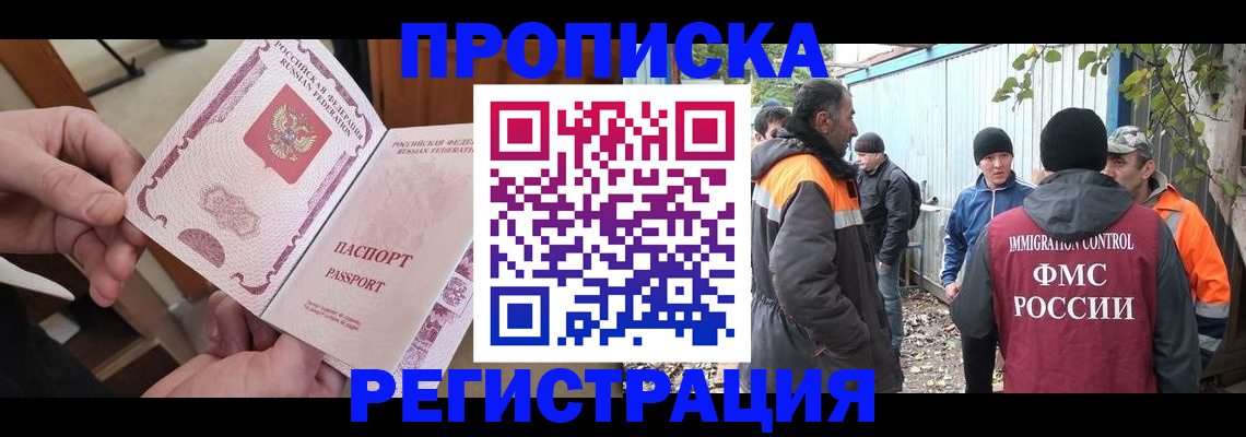где прописаться в Реутове